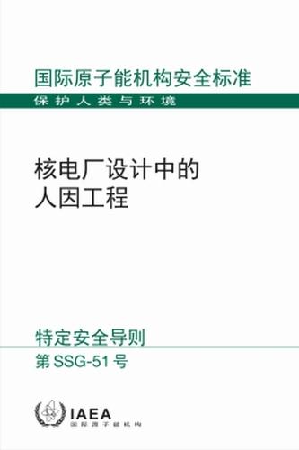 Human Factors Engineering in the Design of Nuclear Power Plants