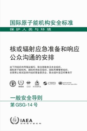 Arrangements for Public Communication in Preparedness and Response for a Nuclear or Radiological Emergency