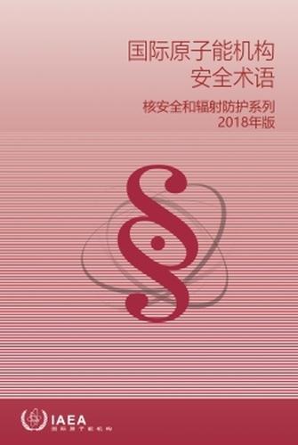 IAEA Safety Glossary: 2018 Edition