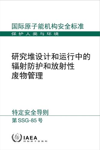 Radiation Protection and Radioactive Waste Management in the Design and Operation of Research Reactors