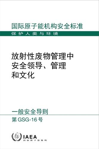 Leadership, Management and Culture for Safety in Radioactive Waste Management