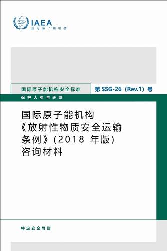 Advisory Material for the IAEA Regulations for the Safe Transport of Radioactive Material (2018 Edition)