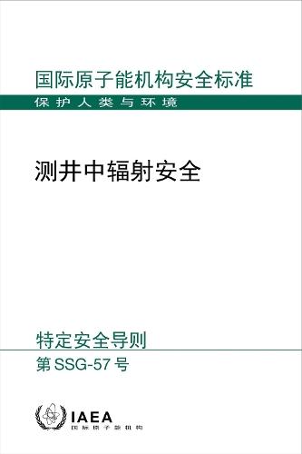 Radiation Safety in Well Logging