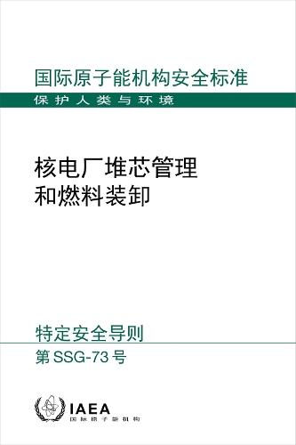 Core Management and Fuel Handling for Nuclear Power Plants (Chinese Edition)