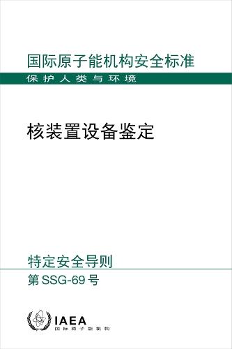 Equipment Qualification for Nuclear Installations