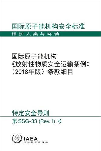 Schedules of Provisions of the IAEA Regulations for the Safe Transport of Radioactive Material (2018 Edition)