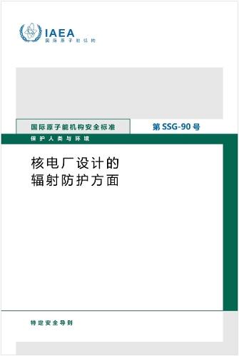 Radiation Protection Aspects of Design for Nuclear Power Plants