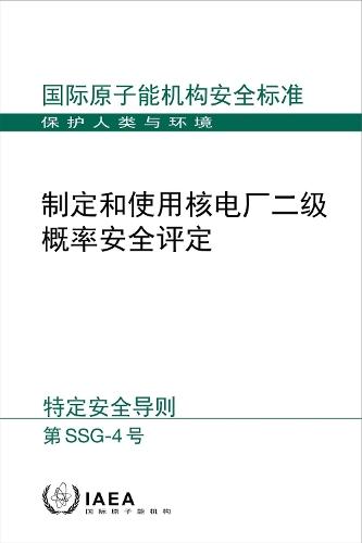 Development and Application of Level 2 Probabilistic Safety Assessment for Nuclear Power Plants