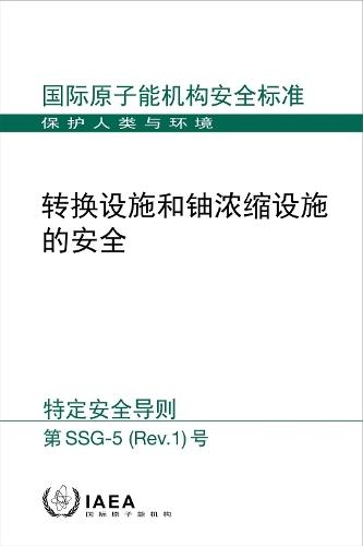 Safety of Conversion Facilities and Uranium Enrichment Facilities