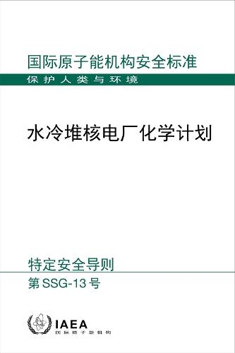 Chemistry Programme for Water Cooled Nuclear Power Plants