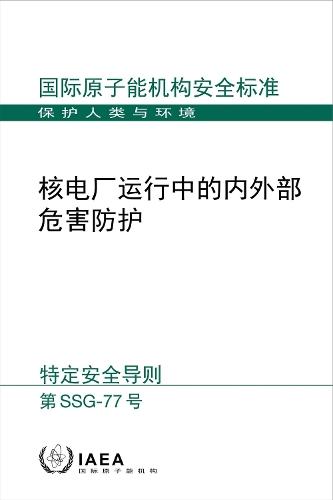 Protection Against Internal and External Hazards in the Operation of Nuclear Power Plants