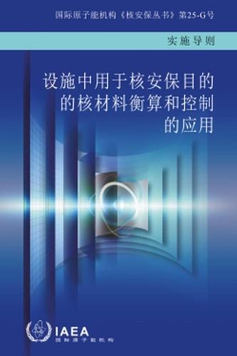 Use of Nuclear Material Accounting and Control for Nuclear Security Purposes at Facilities