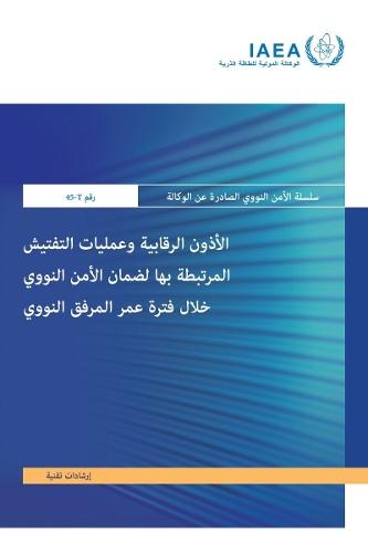 Regulatory Authorization and Related Inspections for Nuclear Security During the Lifetime of a Nuclear Facility