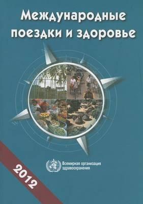 International Travel and Health 2012: Situation as on 1 January 2012