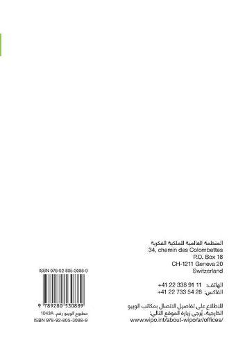 Intellectual Property and Folk, Arts and Cultural Festivals (Arabic edition): A practical guide