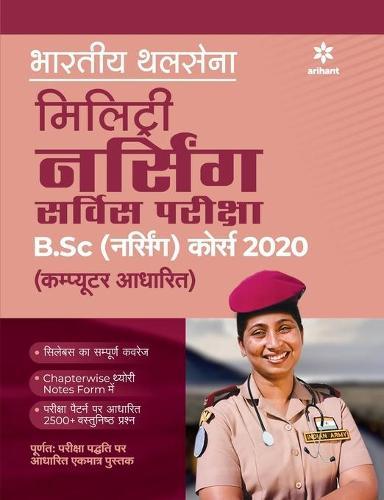 Bhartiye Thalsena Military Nursing Service Pariksha B.Sc (Nursing) 2020