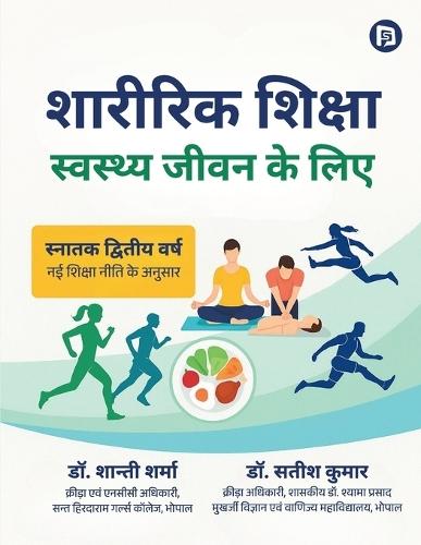 स्वस्थ्य जीवन के लिए शारीरिक शिक्षा   (EditionFirst Edition)