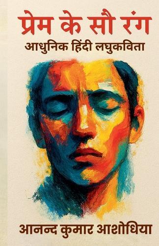 &#2346;&#2381;&#2352;&#2375;&#2350; &#2325;&#2375; &#2360;&#2380; &#2352;&#2306;&#2327; - &#2310;&#2343;&#2369;&#2344;&#2367;&#2325; &#2361;&#2367;&#2306;&#2342;&#2368; &#2354;&#2328;&#2369;&#2325;&#2357;&#2367;&#2340;&#2366;