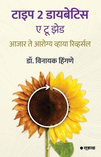 Type2 Diabetics: A to Z: Ajar te Aarogya Via Reversal