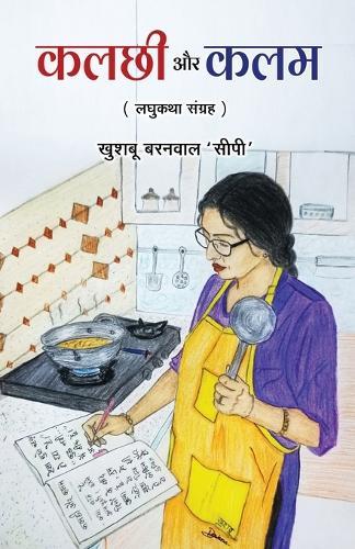 Kalchhi aur Kalam