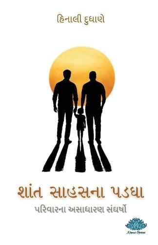 Shant Sahas na Padagha