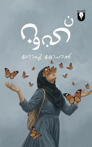 റൂഹ് Roohu