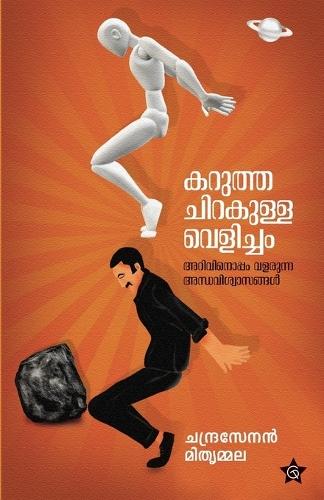 Karuthachirakulla Velicham