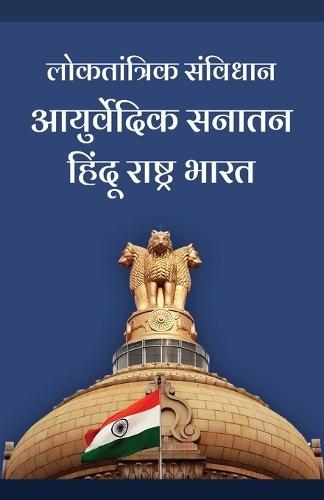 Loktantrik Samvidhan Ayurvedic Sanatan Hindu Rastra Bharat