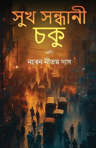 Khukh Khandhani Soku