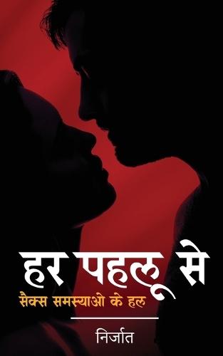 Har Pehlu Se