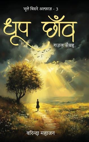 Dhoop Chhaon