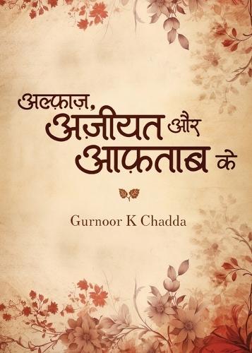 Alfaaz Aziyat or Aaftaab ke