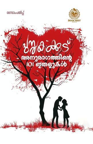 Pusthakakkoodu: Anuragathinte 101 Ithalukal (Edition2nd Edition)