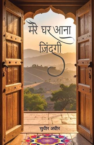 Mere Ghar Aana Zindagi