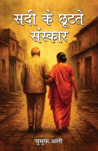 Sadee ke Chhootate Sanskaar