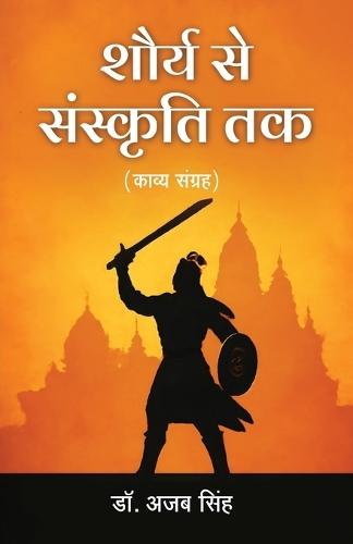 Shuarya se Sanskriti Tak