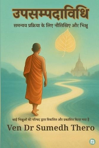 Upsampdavidhi (EditionFirst )