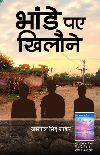 भाड़े पए खिलौने, मेरा जहान मेरे विचार मेरे हासे मेरा प्यार