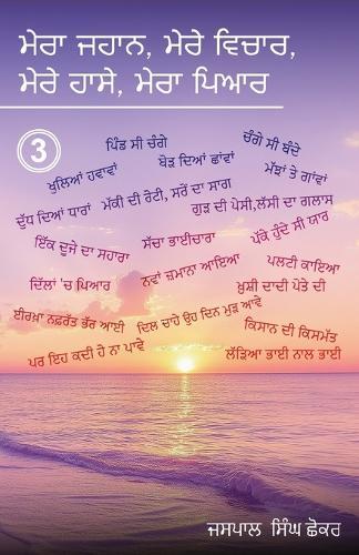 Mera Jahaan Mere Vichaar Mere Haasay Mera Piyar