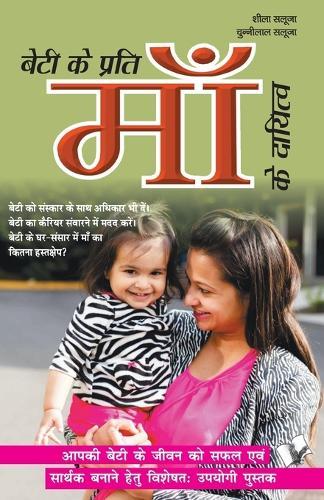 Beti Ke Prati Maa Ke Dayitva: Aapakee Betee Ke Jjeevan Ko Saphal Evan Saarthak Banaane Hetu Visheshatah Upayogee Pustak
