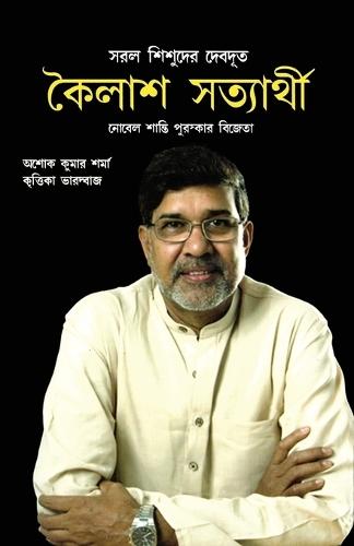 Kailash Satyarthi