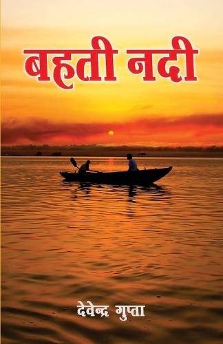 Bahati Nadi (बहती नदी)