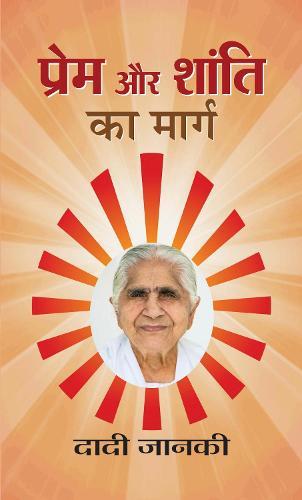 Prem Aur Shanti Ka Marg