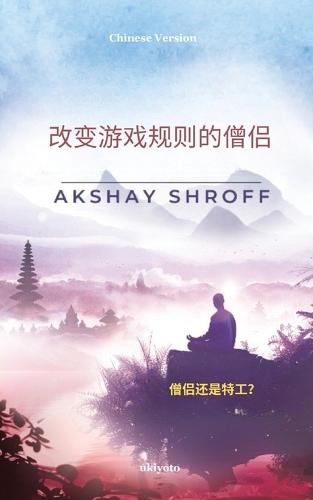 The Game-Changer Monk Chinese Version