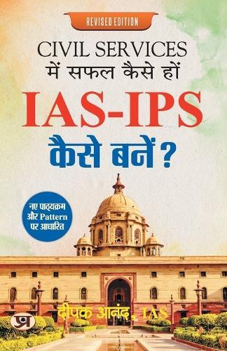 Civil Services Mein Safal Kaise Hon - IAS-Ips Kaise Bane?