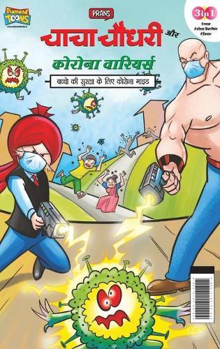 Chacha Chaudhary Corona Warriors (???? ????? ?????? ????????)