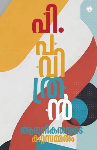 Aadhunikathayude Kuttasammatham