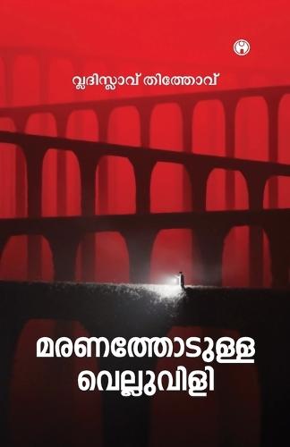 Maranathodulla Velluvili