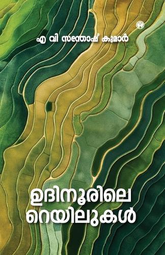 Udhinoorile Railukal