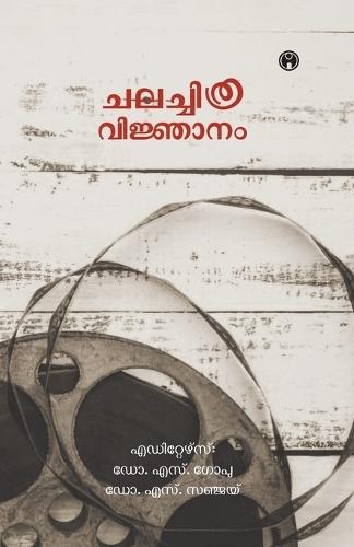 Chalachithra Vijnanam